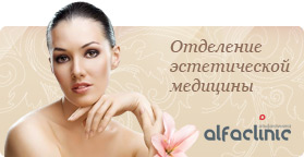 Отделение эстетической медицины